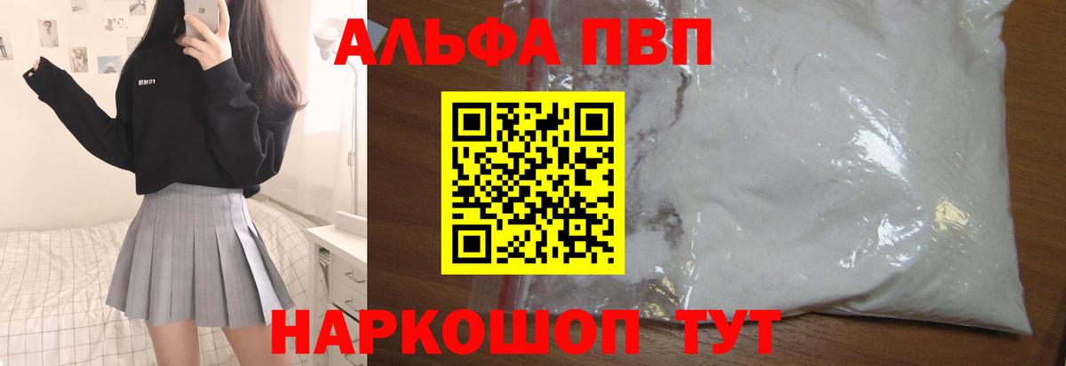 A PVP кристаллы  Альфа ПВП  A-PVP мука  Alfa_PVP Соль  Батайск  Вход с VPN 