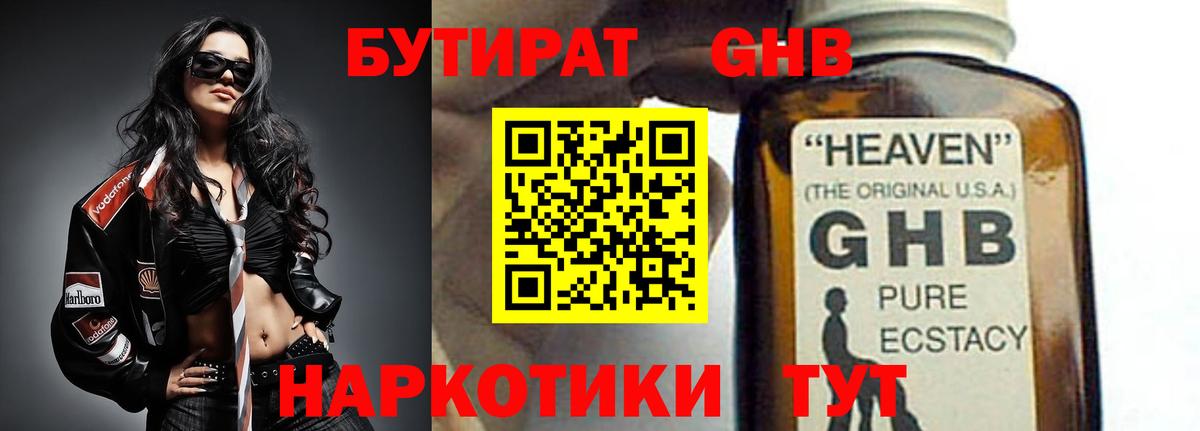 Бутират  БУТИРАТ жидкий экстази  Вход с VPN  Батайск 