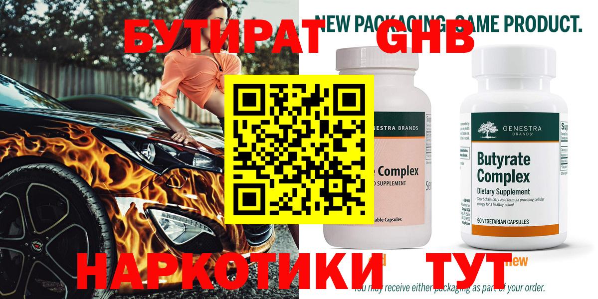 Бутират бутик Батайск