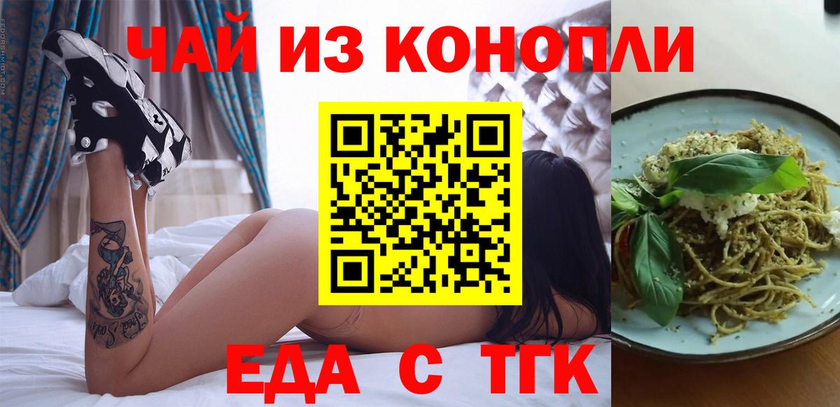 Печенье с ТГК марихуана  Вход с VPN  Батайск 