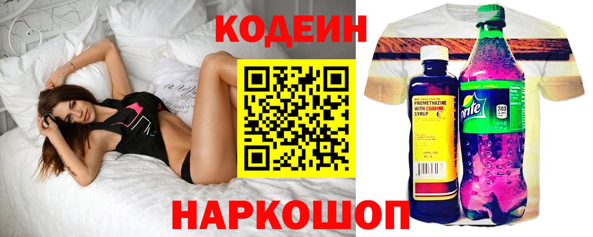 Батайск  Кодеиновый сироп Lean Purple Drank  Кодеиновый сироп Lean напиток Lean (лин)  Вход с VPN 