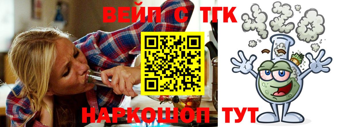 ТГК вейп с тгк Батайск